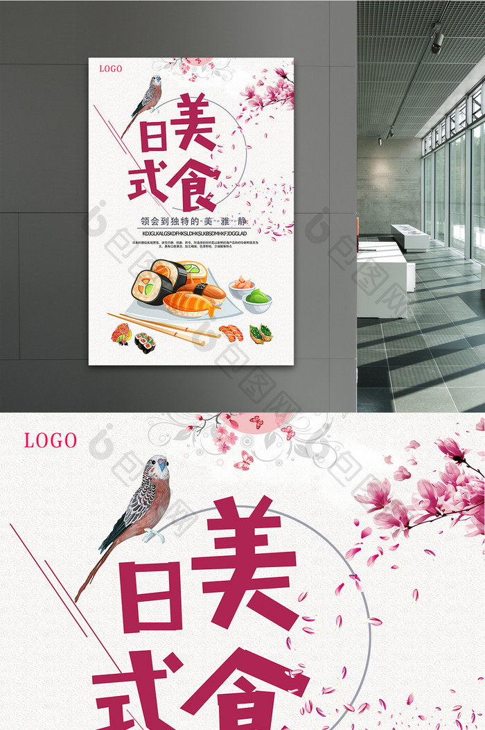 日式美食创意宣传海报