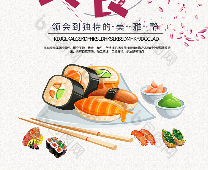 日式美食创意宣传海报