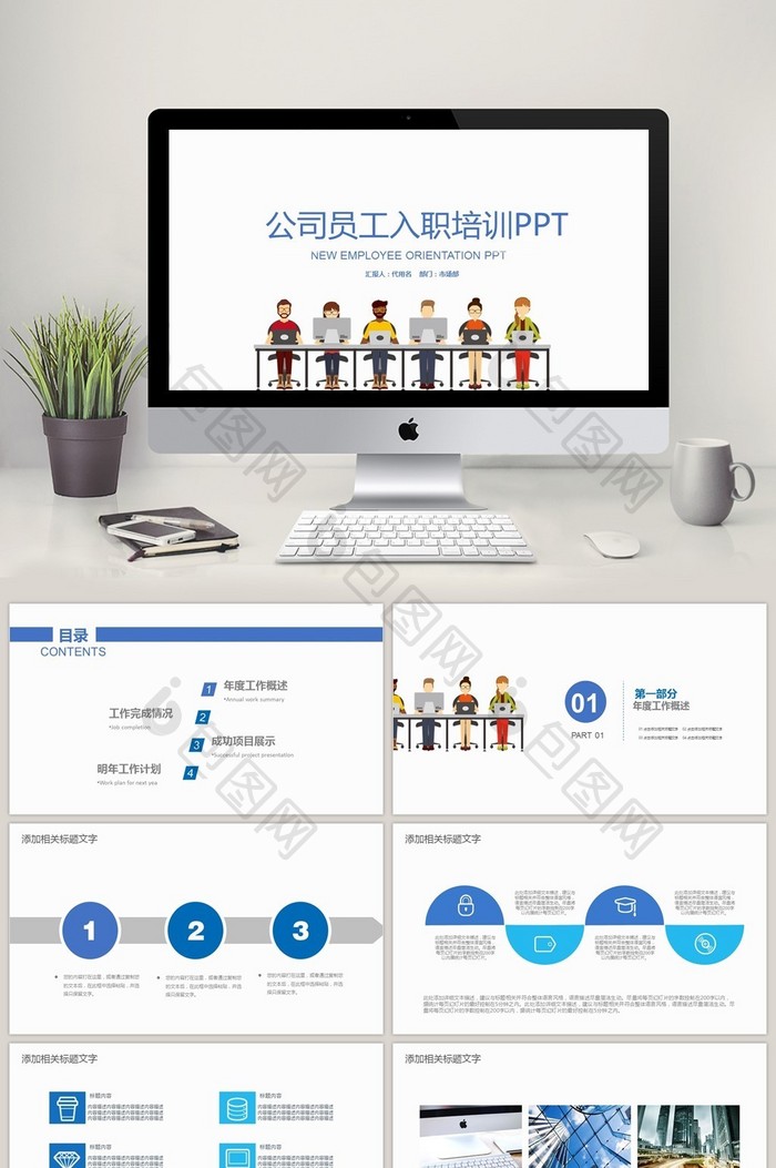 2017企业新员工入职培训PPT模板