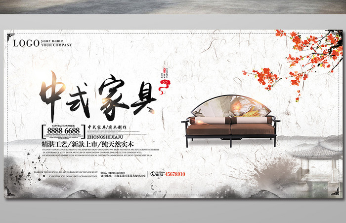 中国风中式家具展板设计模板
