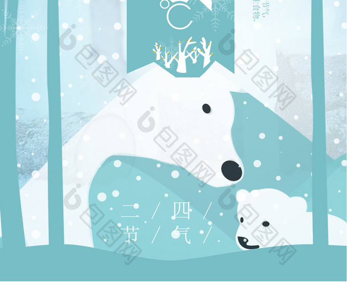 立冬24节气节日宣传海报设计