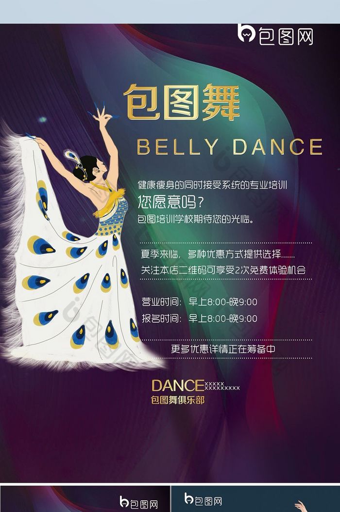 肚皮舞招生单页页图片