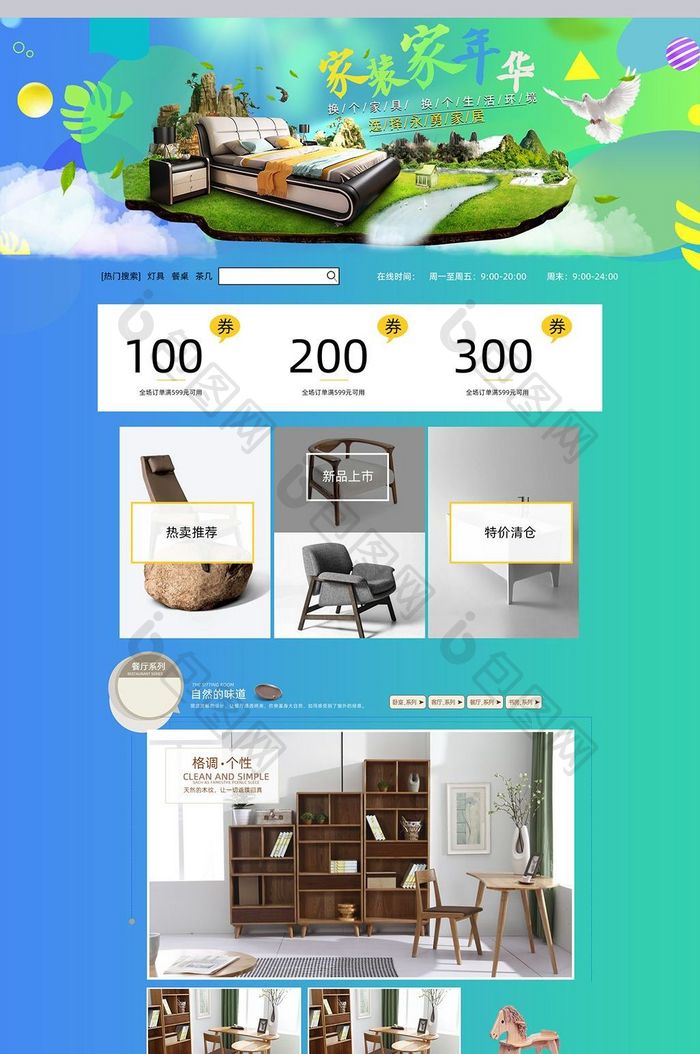 家装家年华简欧现代风格家具家居首页模板