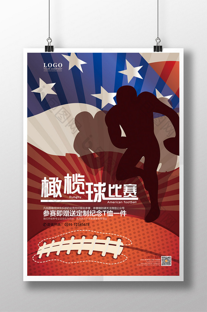 美式激情橄榄球比赛海报