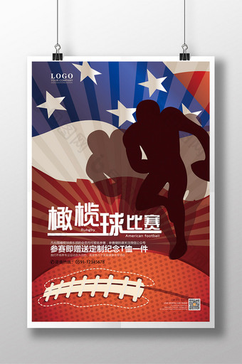 美式激情橄榄球比赛海报图片
