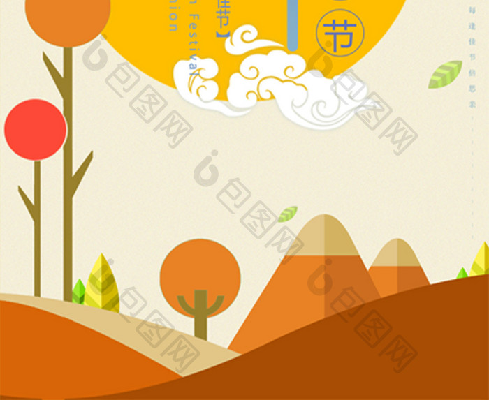 中秋佳节传统文化海报