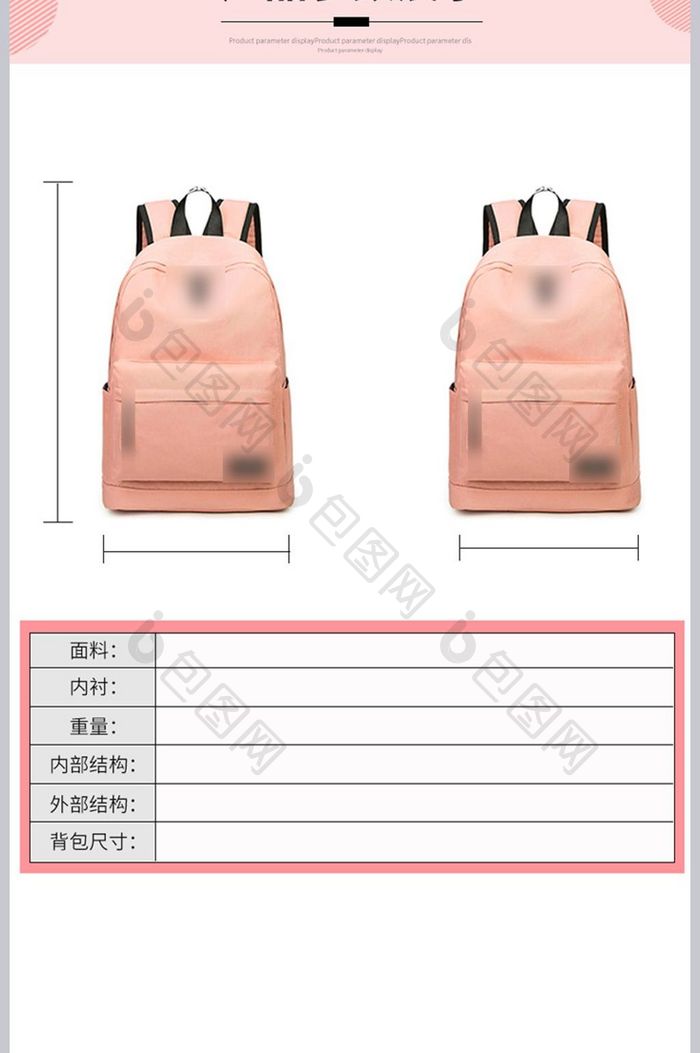 女士双肩包书包详情页模板PSD