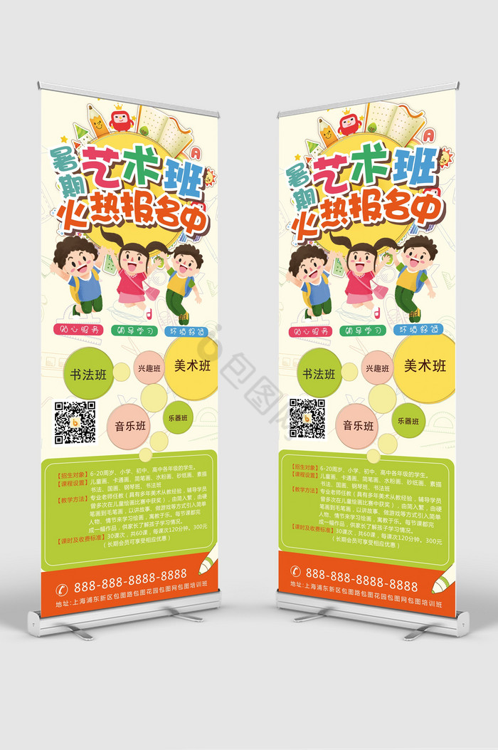 暑期艺术班报名招生展板X展架