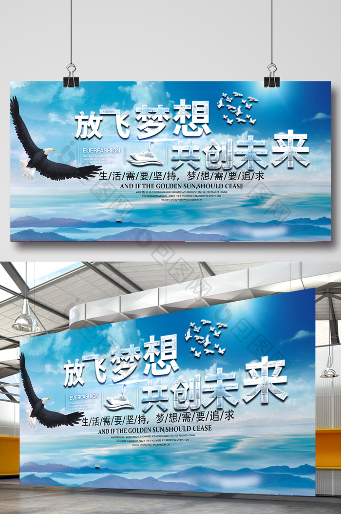 放飞梦想共创未来展板图片