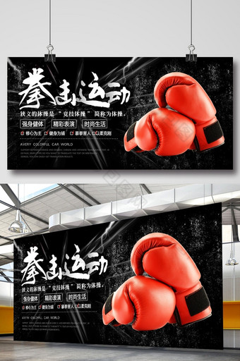 酷炫拳击运动海报图片