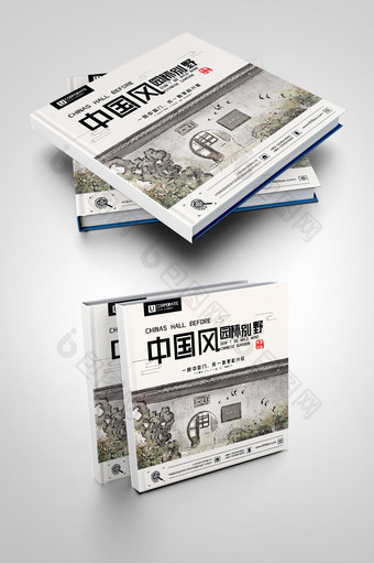 中国风四合院地产行业画册封面图片