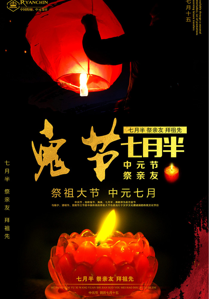 简约黑金鬼节七月半中元节