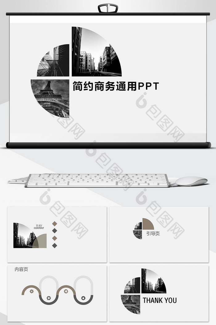 简约商务通用ppt模版