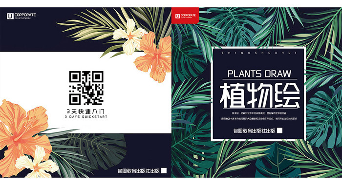 绿色植物手绘画册封面设计