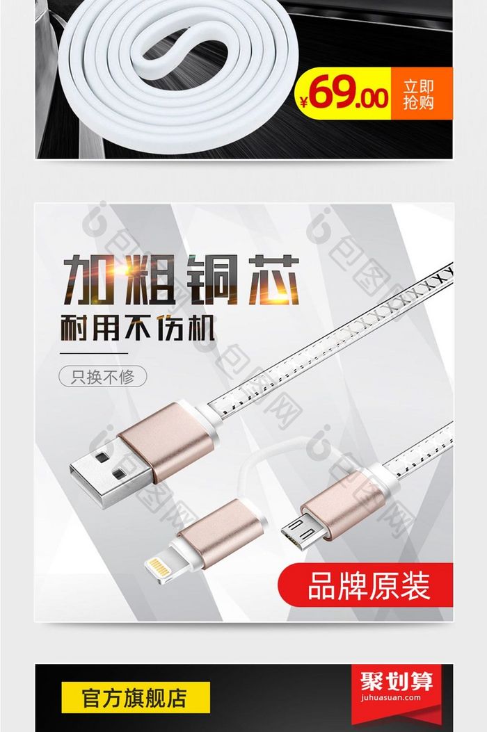 淘宝天猫USB数据线主图直通车PSD模板