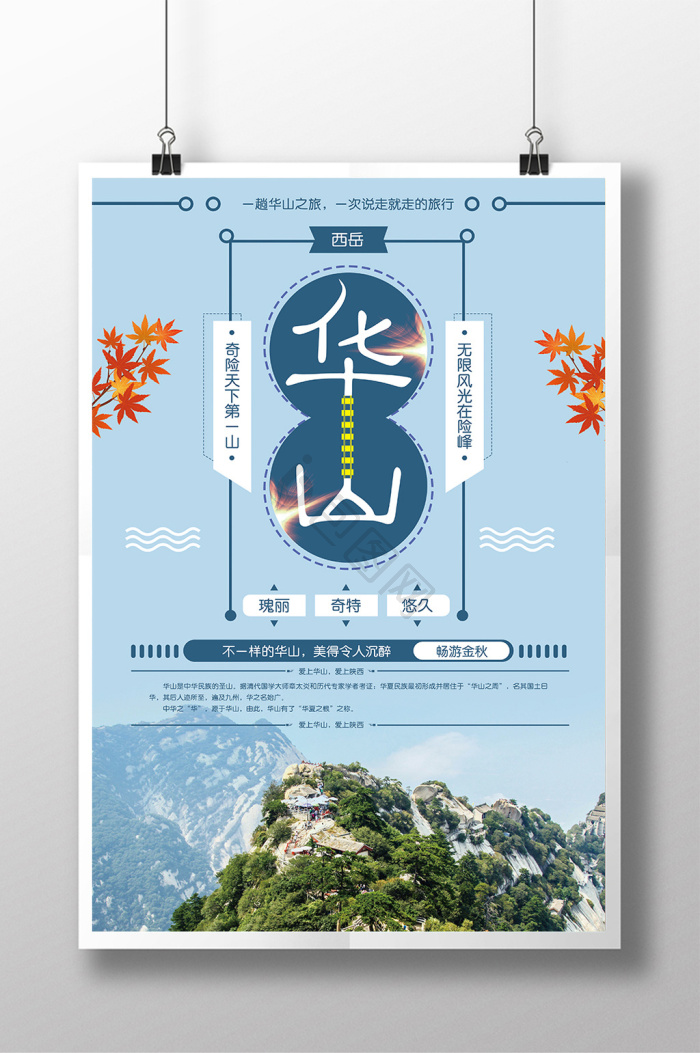 华山图片-华山素材免费下载-包图网