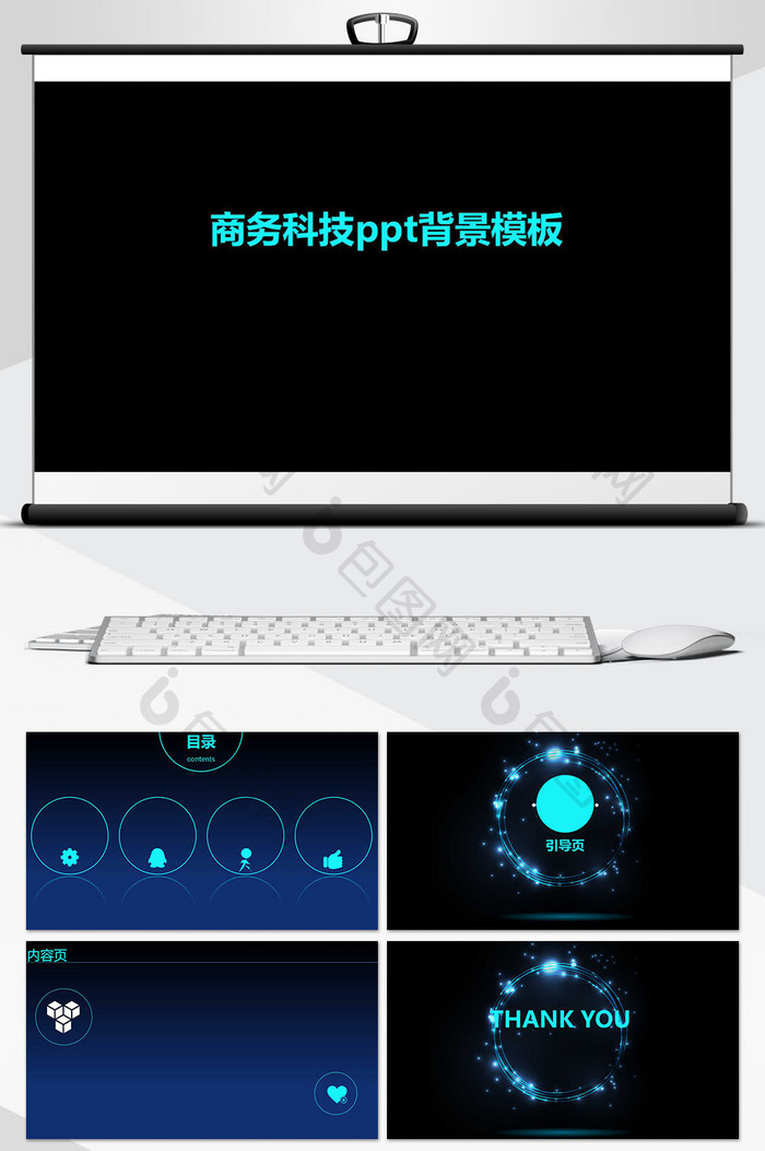 商务科技ppt模板图片图片