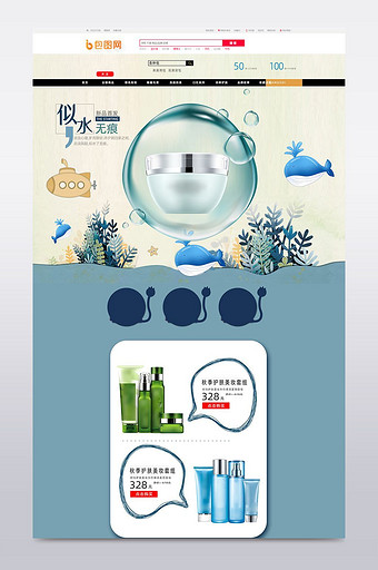 蓝色童话水底护肤品首页图片