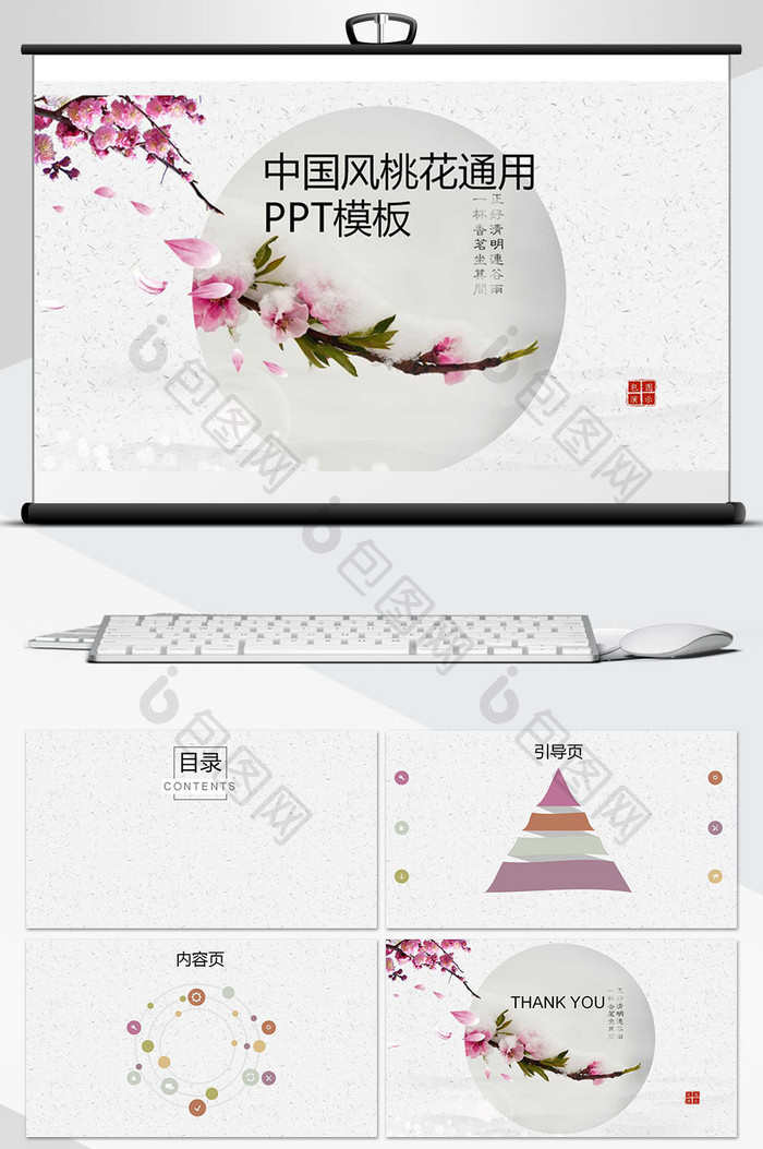 中国风桃花通用PPT模板
