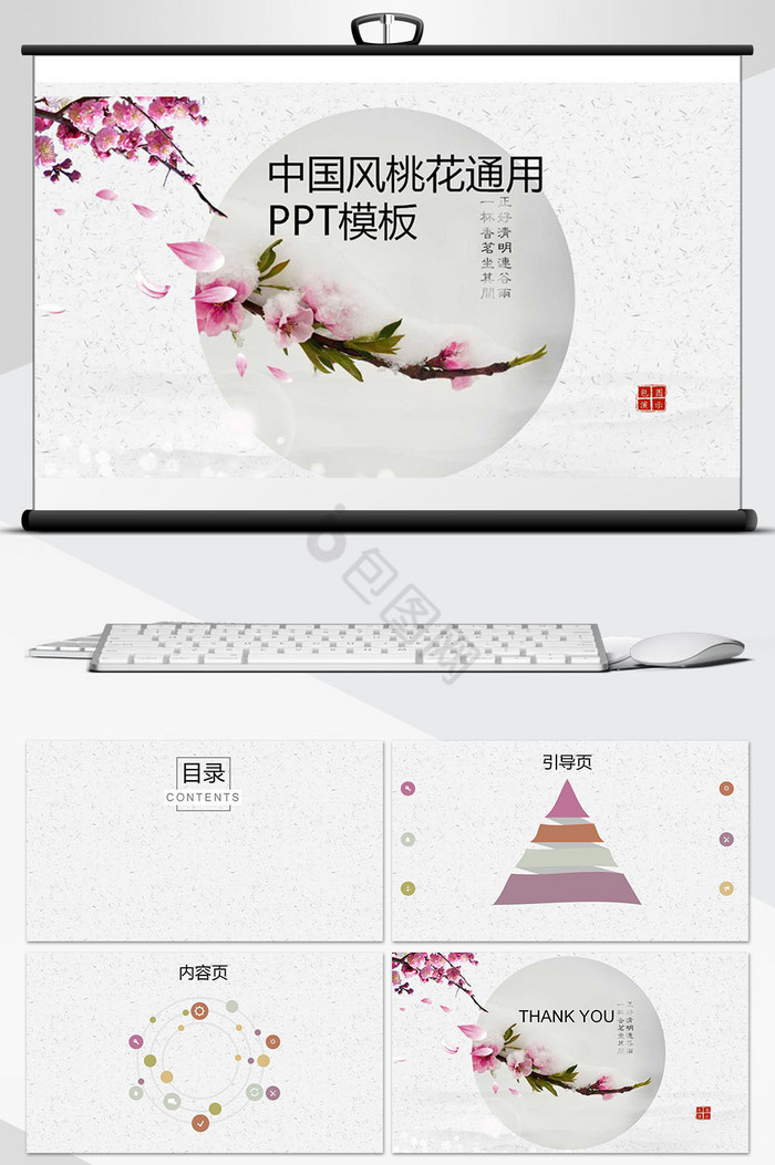 中国风桃花通用PPT模板图片