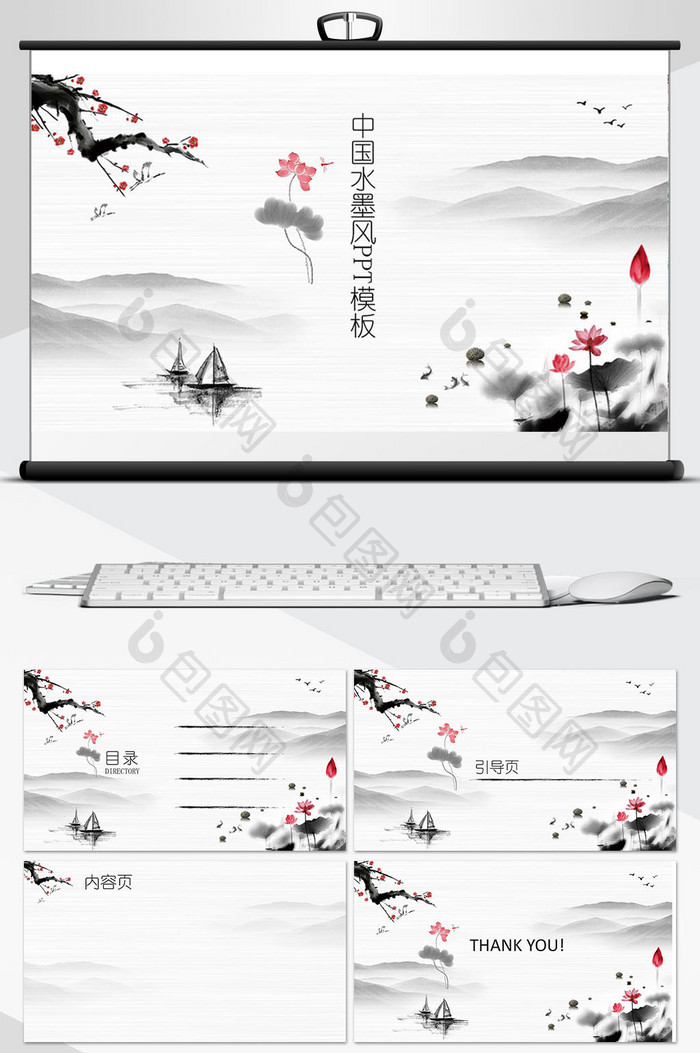 中国水墨风商务PPT模板图片图片