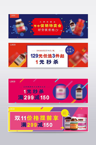 淘宝天猫保健用品1元抢购banner素材图片