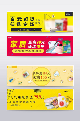 淘宝天猫家居爆款好货banner素材图片