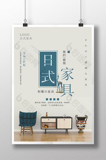 简约风日式家具海报设计图片