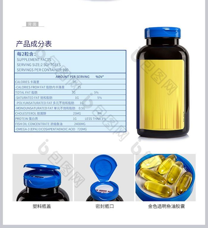 药品深海鱼油软胶囊淘宝详情页