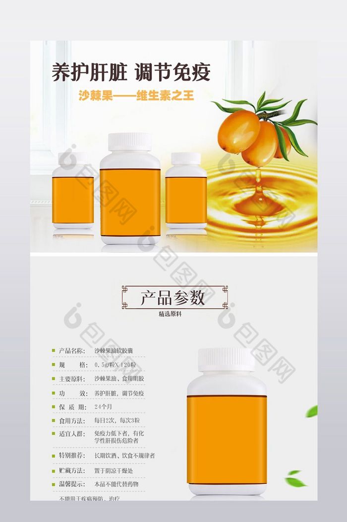 保健品进品食品沙棘果油软胶囊保健品详情页图片图片