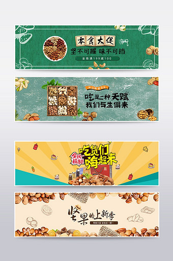 坚果零食海报banner模板图片