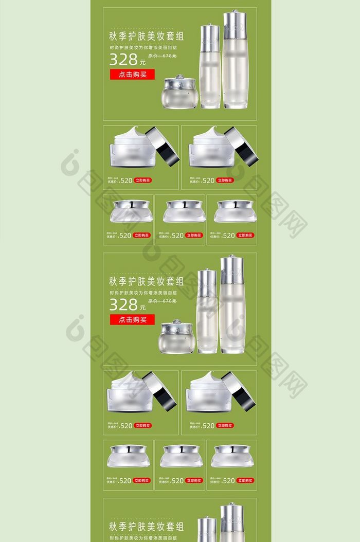 浅绿色手绘护肤品首页