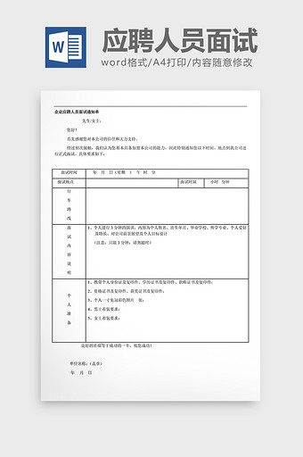 人事管理应聘人员面试表word文档图片