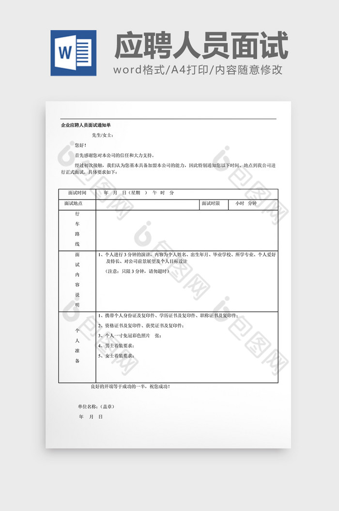 人事管理应聘人员面试表word文档图片图片