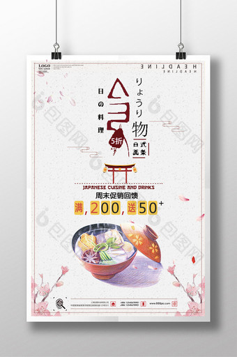 创意日式食物海报设计图片