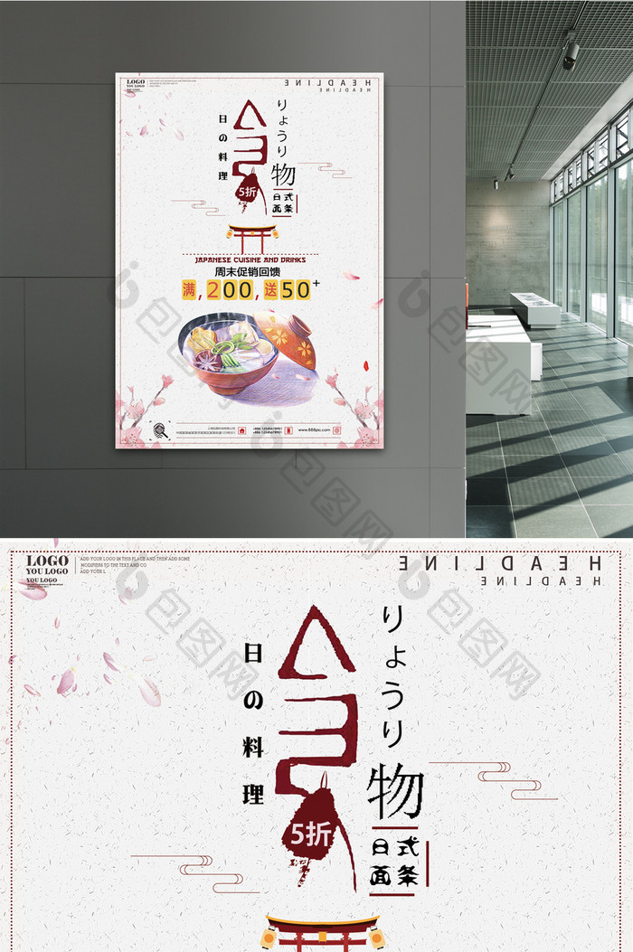 创意日式食物海报设计