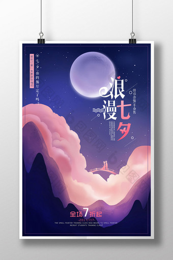 简约扁平化浪漫七夕情人节创意海报设计图片