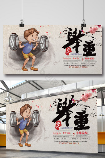 中国风举重运动海报图片