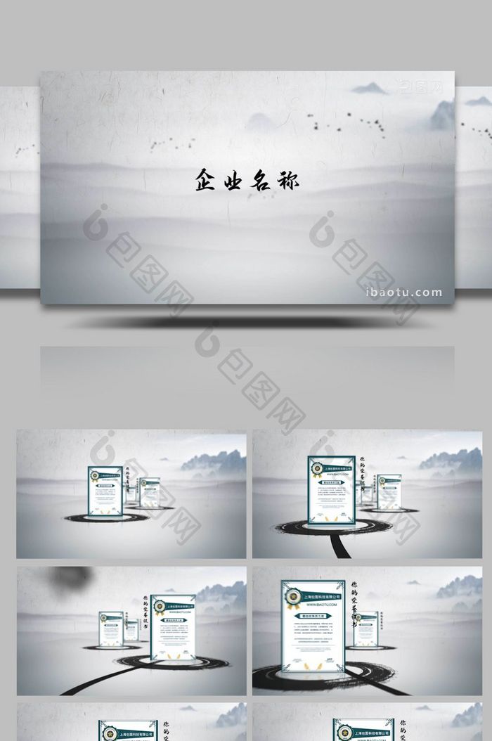 中国风水墨风格企业荣誉证书展示AE模板