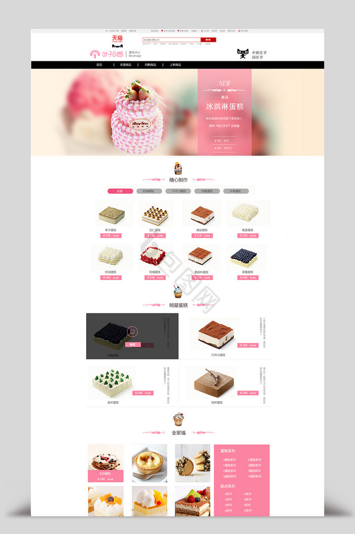 甜美诱惑蛋糕甜点蛋糕店淘宝首页模板图片