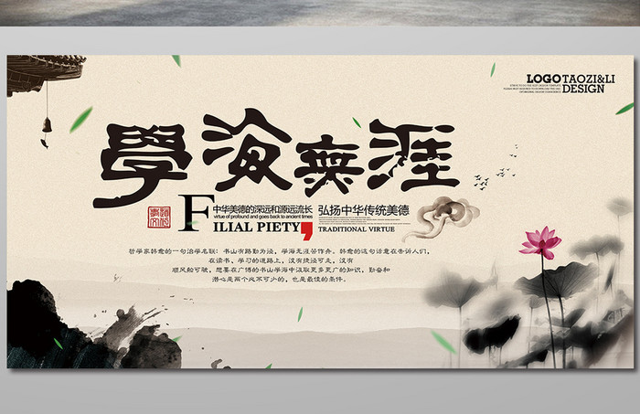 中国风学海无涯校园文化宣传展板