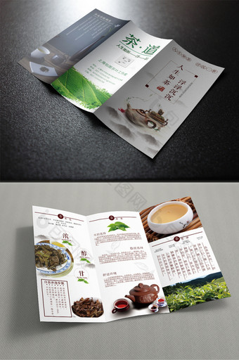 复古茶文化宣传三折页图片