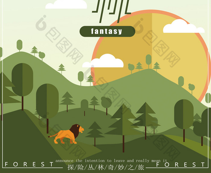 扁平化插画奇妙森林旅行宣传海报