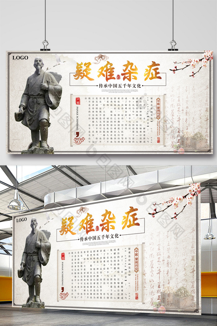 疑难杂症简约展板图片