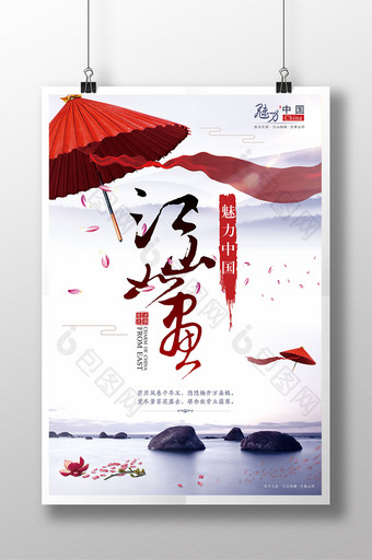 中国风江山如画古风创意海报图片