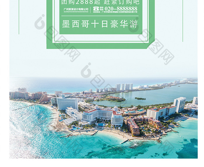 墨西哥浪漫之旅宣传海报