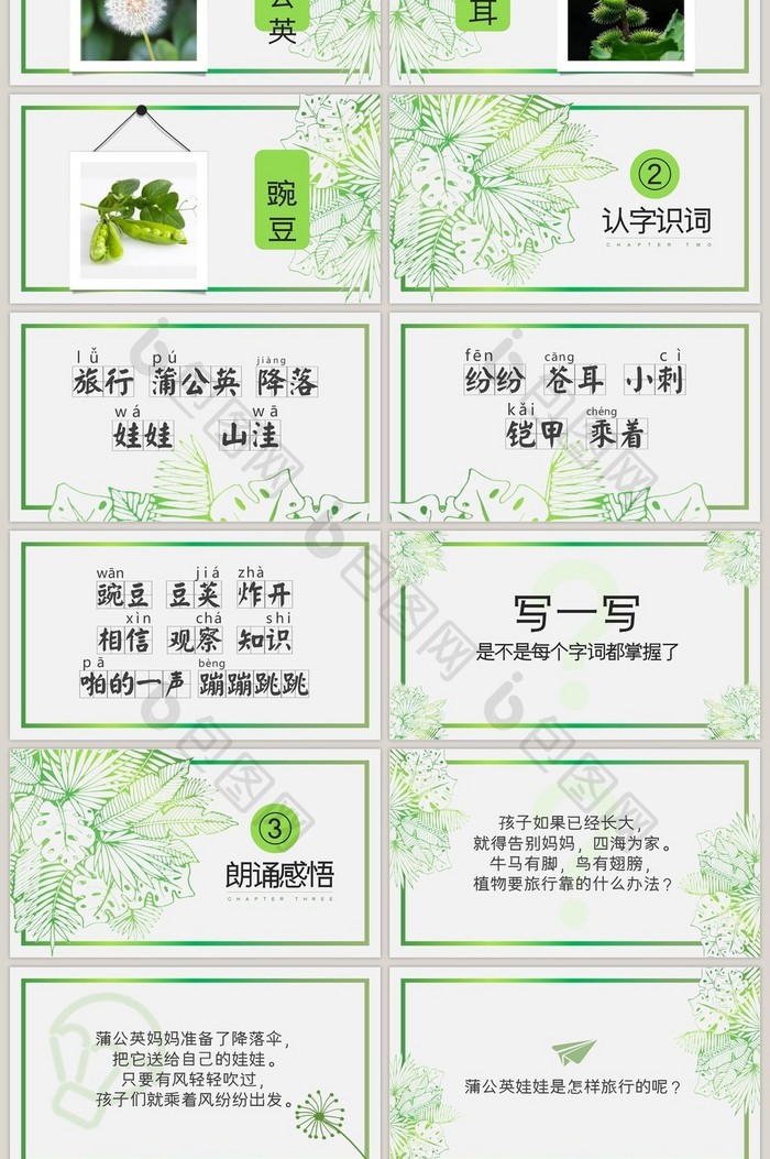 植物妈妈有办法公开课课件PPT模板