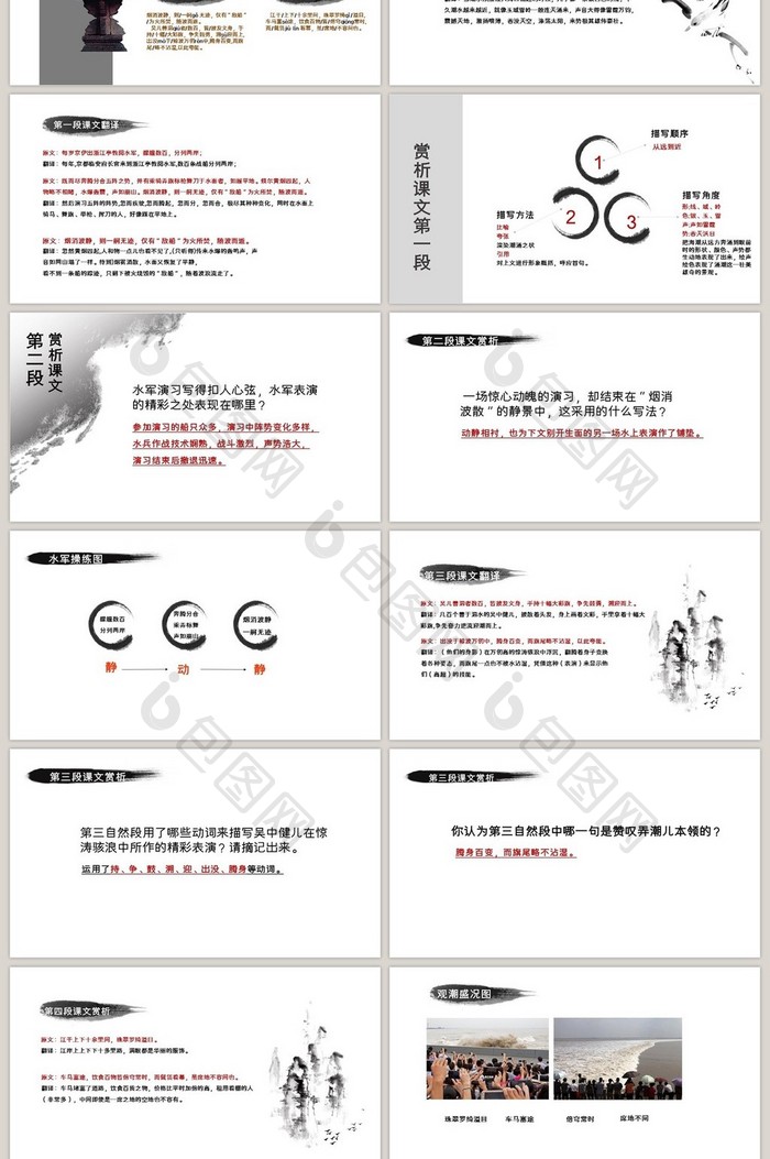 中国风四年级观潮PPT模板