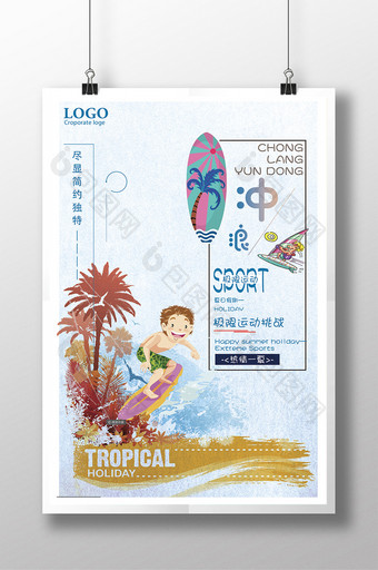 夏日冲浪运动宣传海报图片