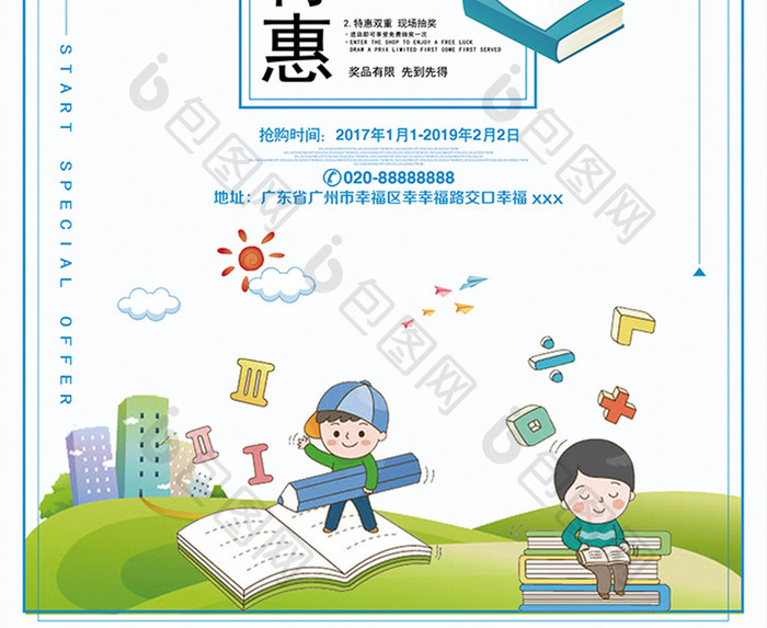 学生用品开学特惠促销海报